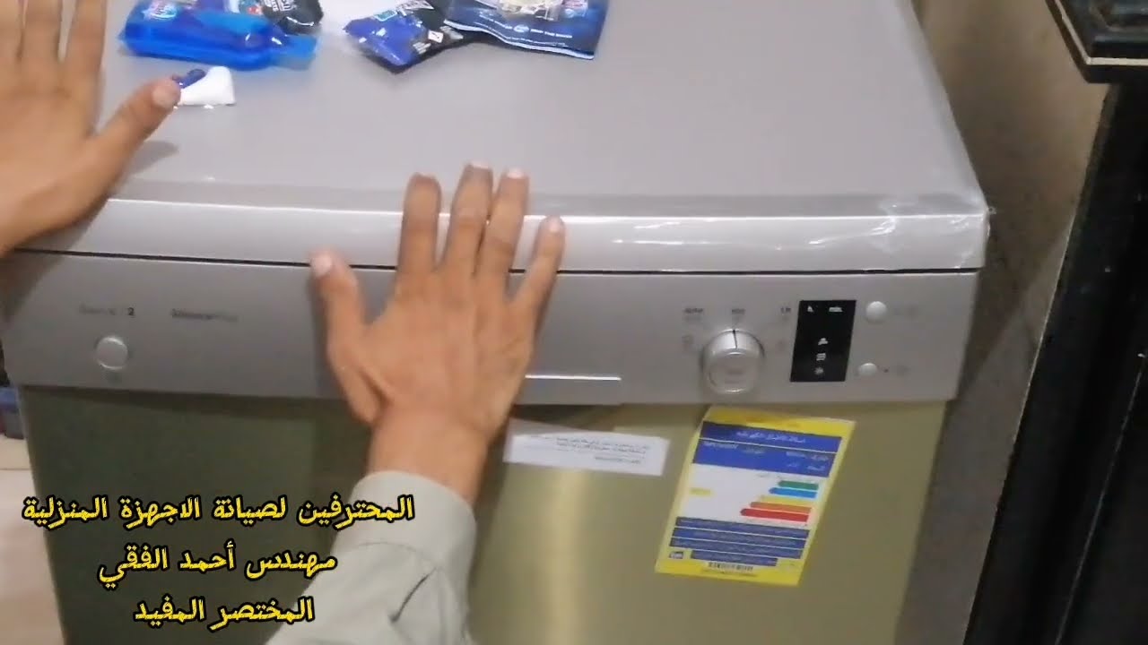 شرح تشغيل غسالة أطباق بوش 12 فرد 