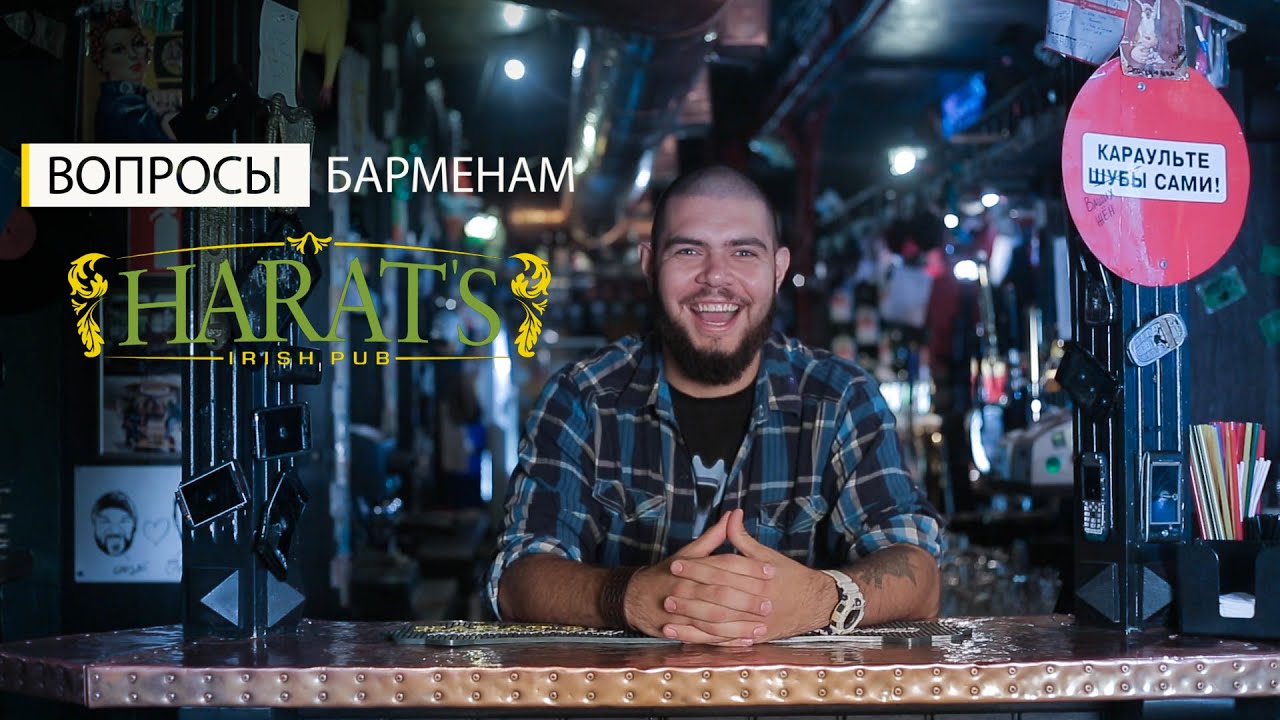 Вопросы барменам 