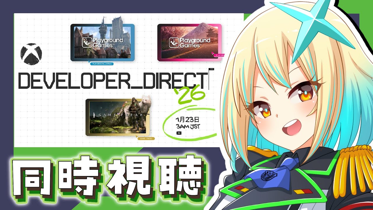 【Xbox Developer_Direct同時視聴】今年もサプライズがく、くる！？Xbox Developer_Direct2026を一緒にみよう！【鈴乃しおん / #すずのらいぶ】