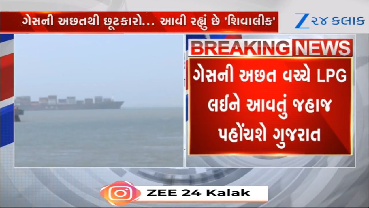 LPG Tanker Shivalik To Reach Mundra Port in Gujarat from Qatar Amid Strait of Hormuz Tension Shortly