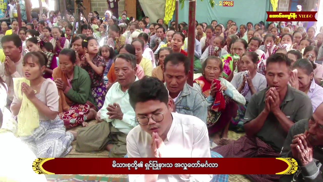 အလှူဒါယိကာ ဦးကျော်လွင် + အလှူဒါယိကာမ ဒေါ်မာမာအေးမိသားစုတို့၏ ရှင်ပြုနားသ အလှူတော်မင်္ဂလာ