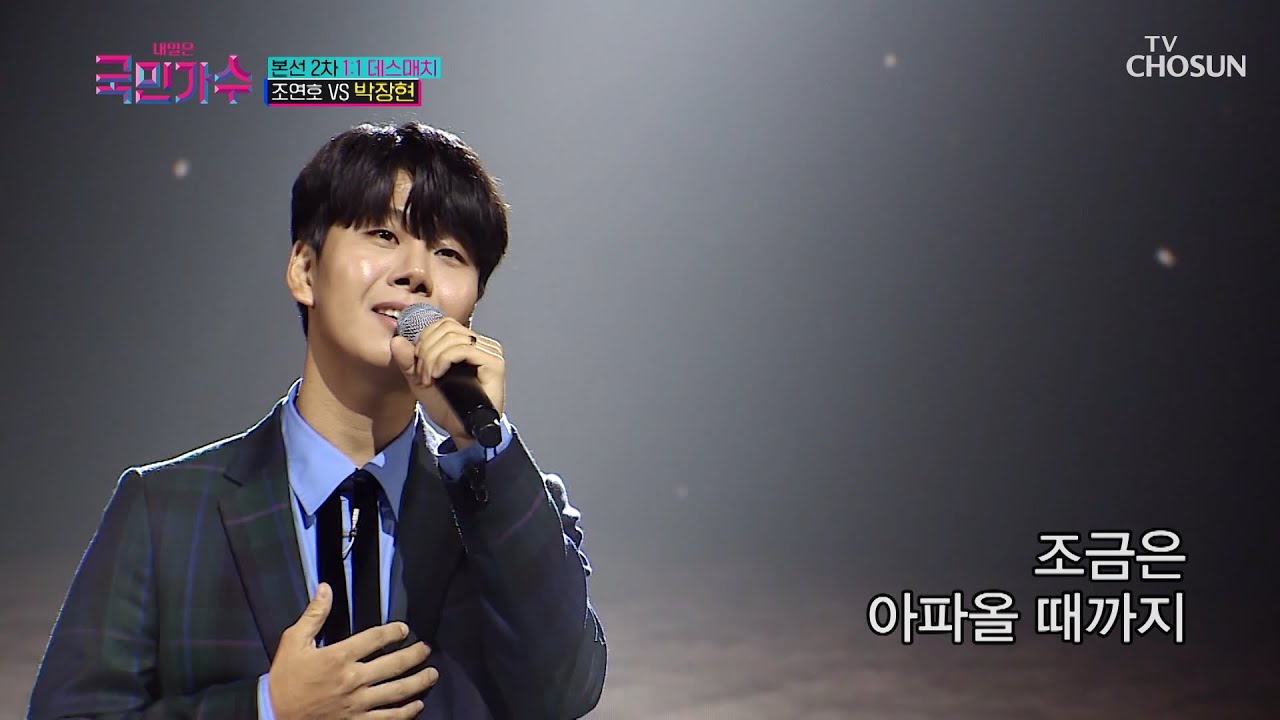 박장현 ‘한숨’♪ TV CHOSUN 211111 방송 [내일은 국민가수 6회]