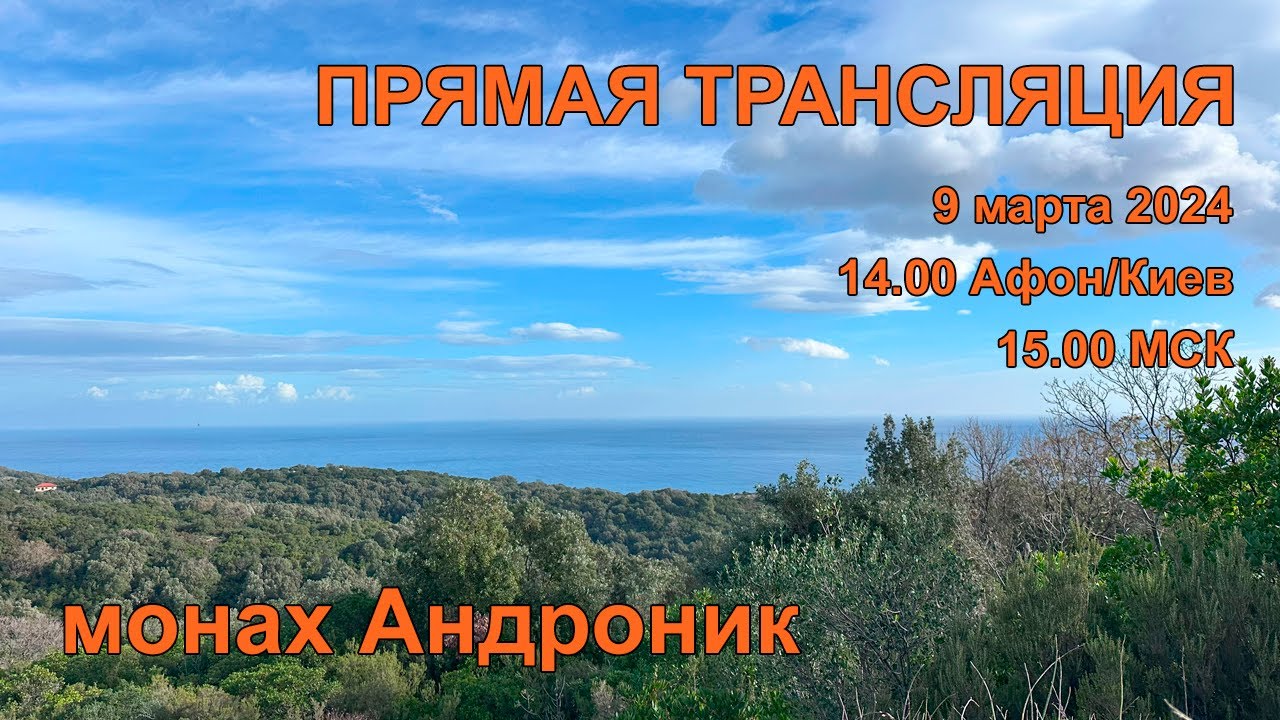 Истязание тела во время поста. Усыновление детей. Мотивация для Причастия | Монах Андроник | Афон