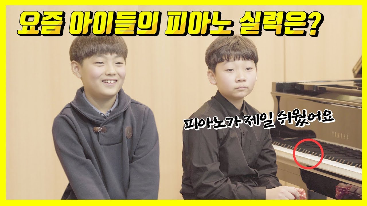 요즘 아이들의 피아노 실력 (feat.꿈나무 오디션)