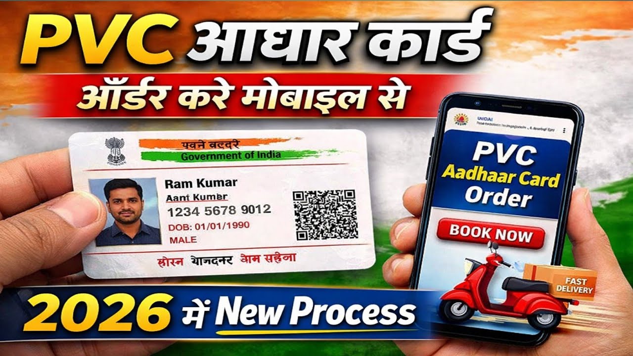 Aadhar Pvc Card Kaise order Kare|New Process PVC Aadhaar Card Orders 2026