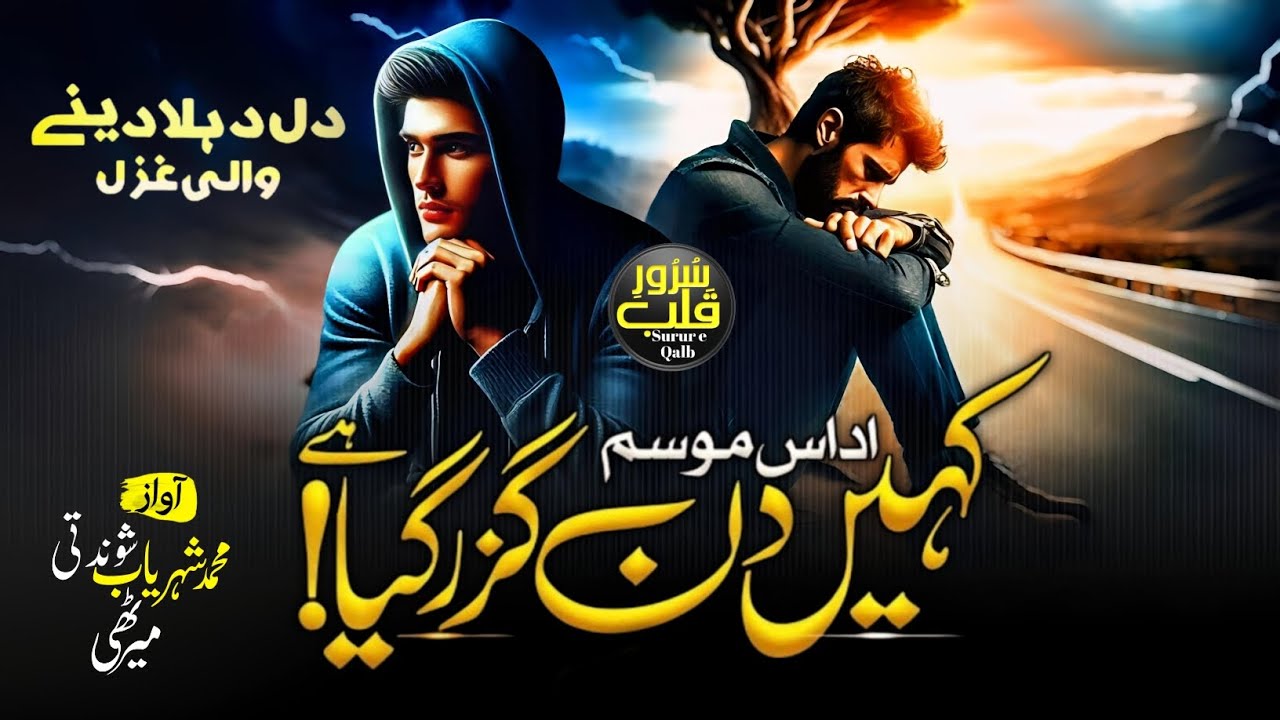 Kahin Din Guzar Gaya Hai Kahin Raat KaT Gai Hai, Urdu Ghazal By @surureqalbs voice sheharyab 