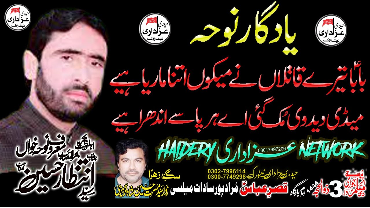 Zakir Intezar Hussain Naqvi || Shahadat Bibi Sakina (sa) || New Noha 03 Zilhaj 1444 Murad Pur Sadaat