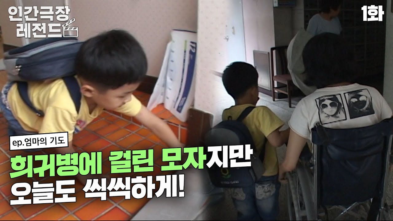 [인간극장 레전드 #138-1] 희귀병에 걸린 모자지만 오늘도 씩씩하게! | 엄마의 기도 (1/5) [KBS 070806 방송]