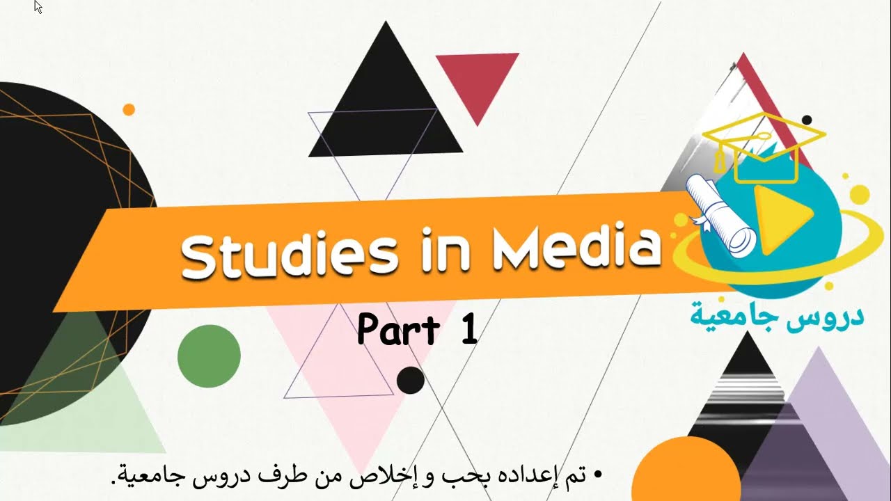 S4 Studies in media part 1 بالدارجة
