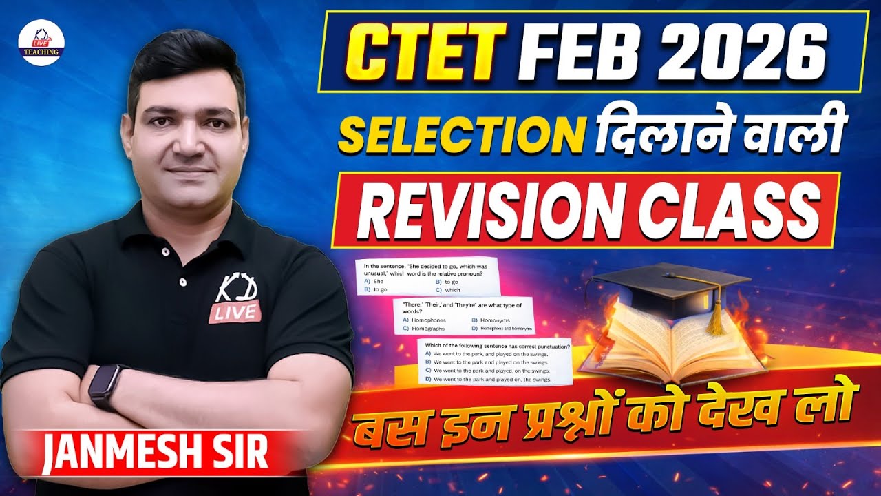 CTET FEB 2026 | Selection दिलाने वाली Revision Class | बस इन प्रश्नों  को देख लो | By Janmesh Sir