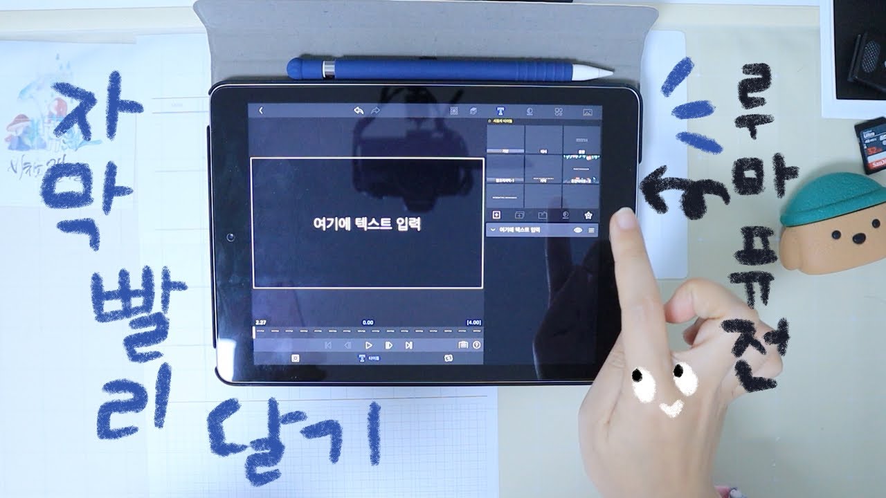 루마퓨전에서 자막 빨리 넣는 법✨