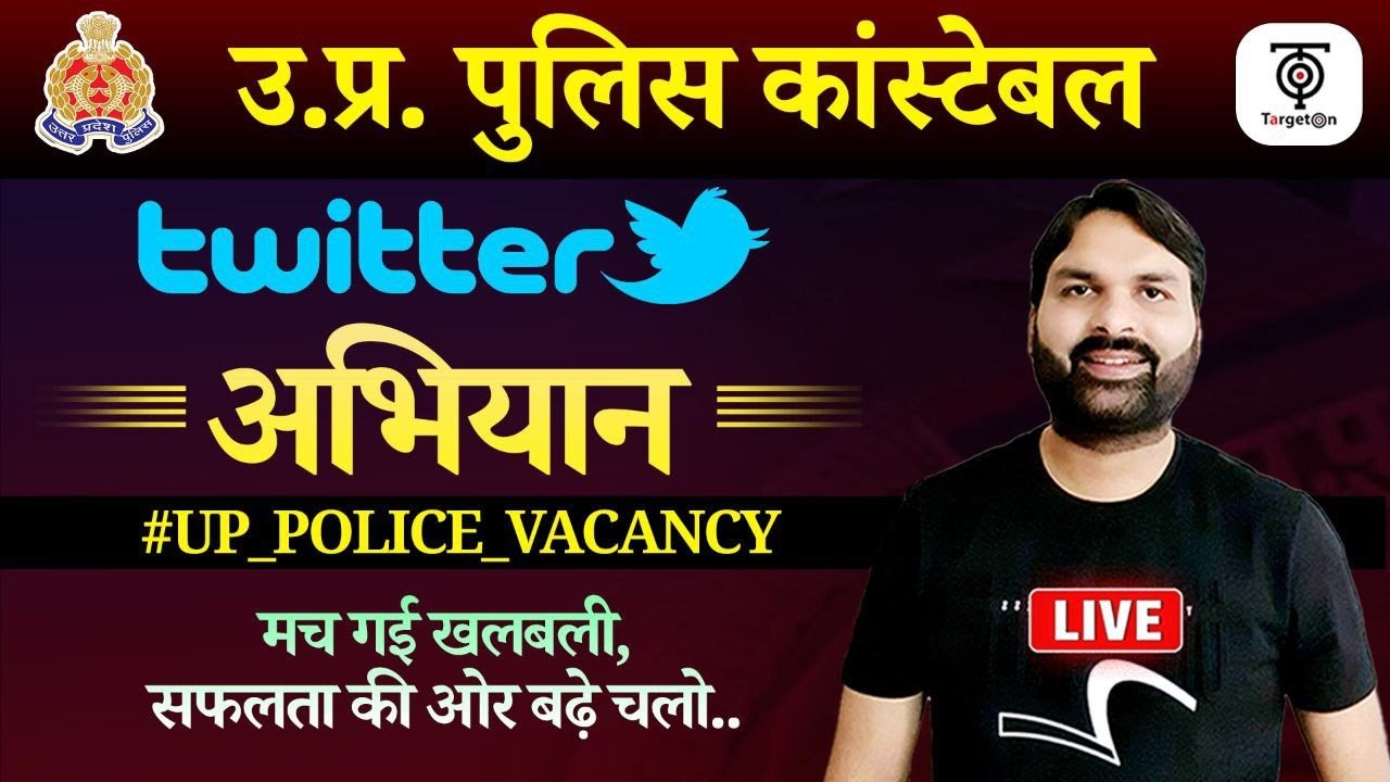 UP Police Twitter Campaign Big Update मजबूती से बढ़े चलो .... || Ravi P Tiwari || TargetOn