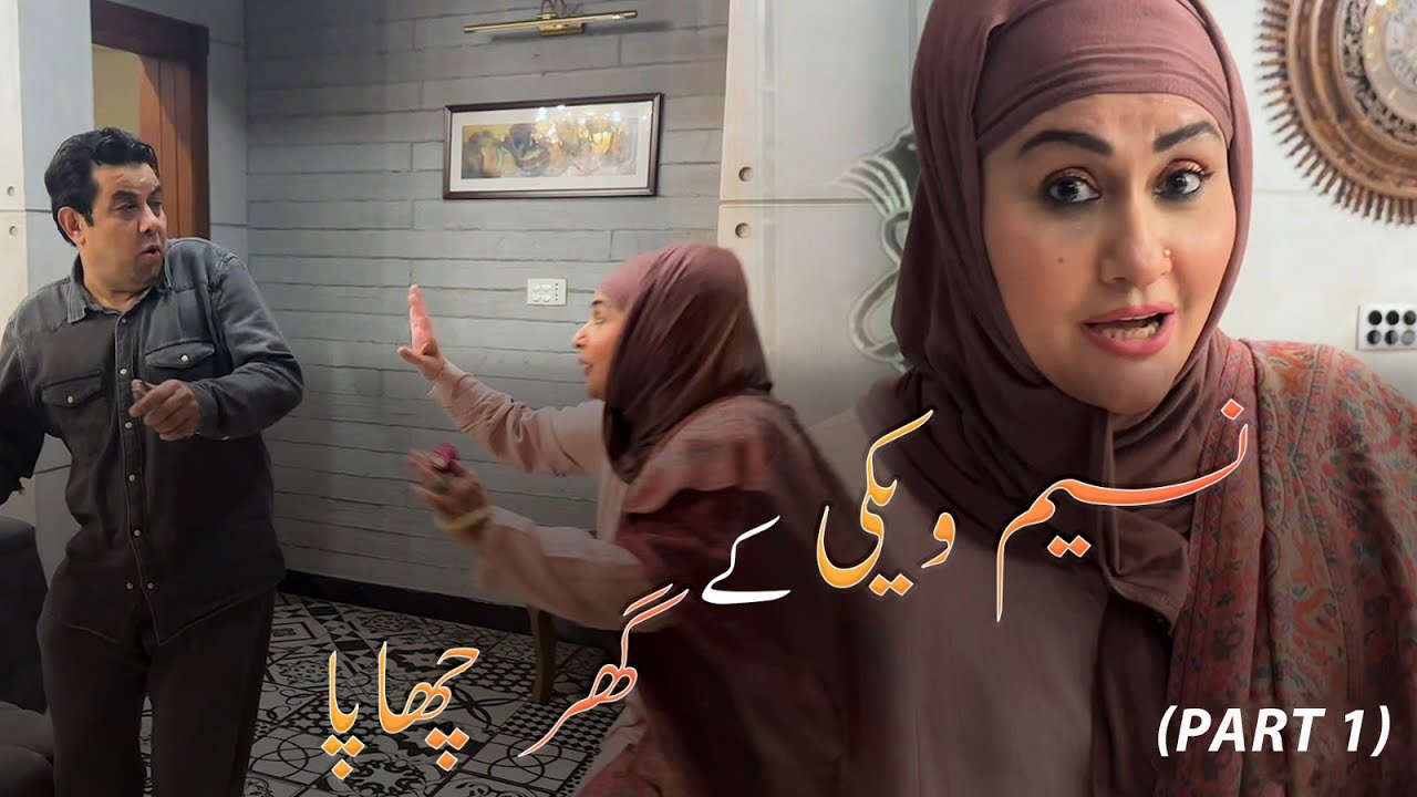 Nargis ji official | Naseem Vicky | Pakistan family vlogs | Nargis vlogs | Bint e hawa