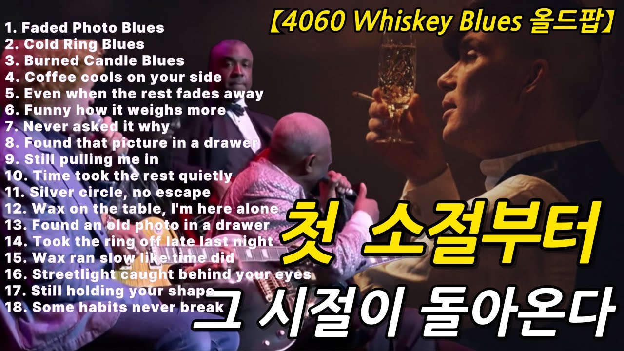 [60년대LP감성] 가장 먼저 위로해준 아늑한 블루스 🎸 편안한 빈티지 시카고 위스키 기타 발라드 B.B. King Legend Guitar Soul blues late