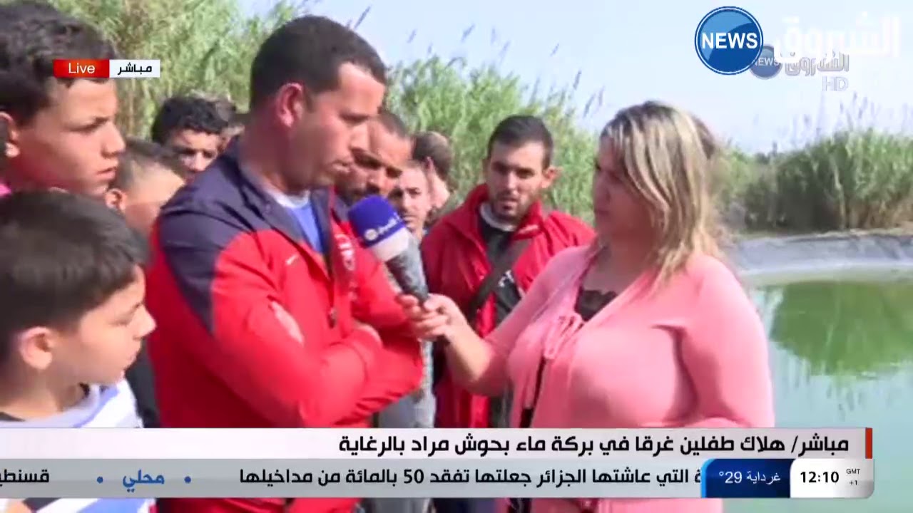 مباشر: هلاك طفلين غرقا في بركة ماء بحوش مراد بالرغاية
