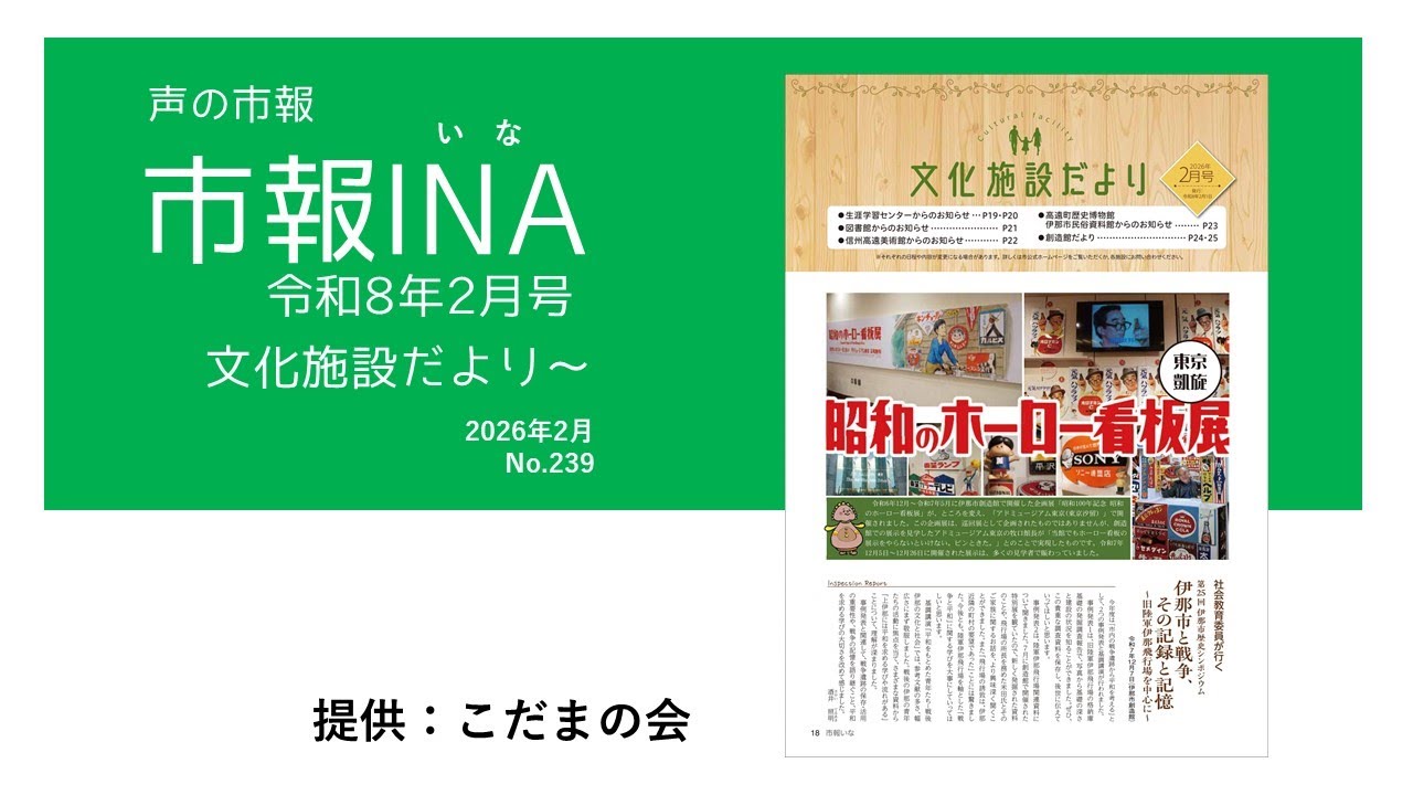 声の市報「市報INA（いな）」令和8年2月号.2