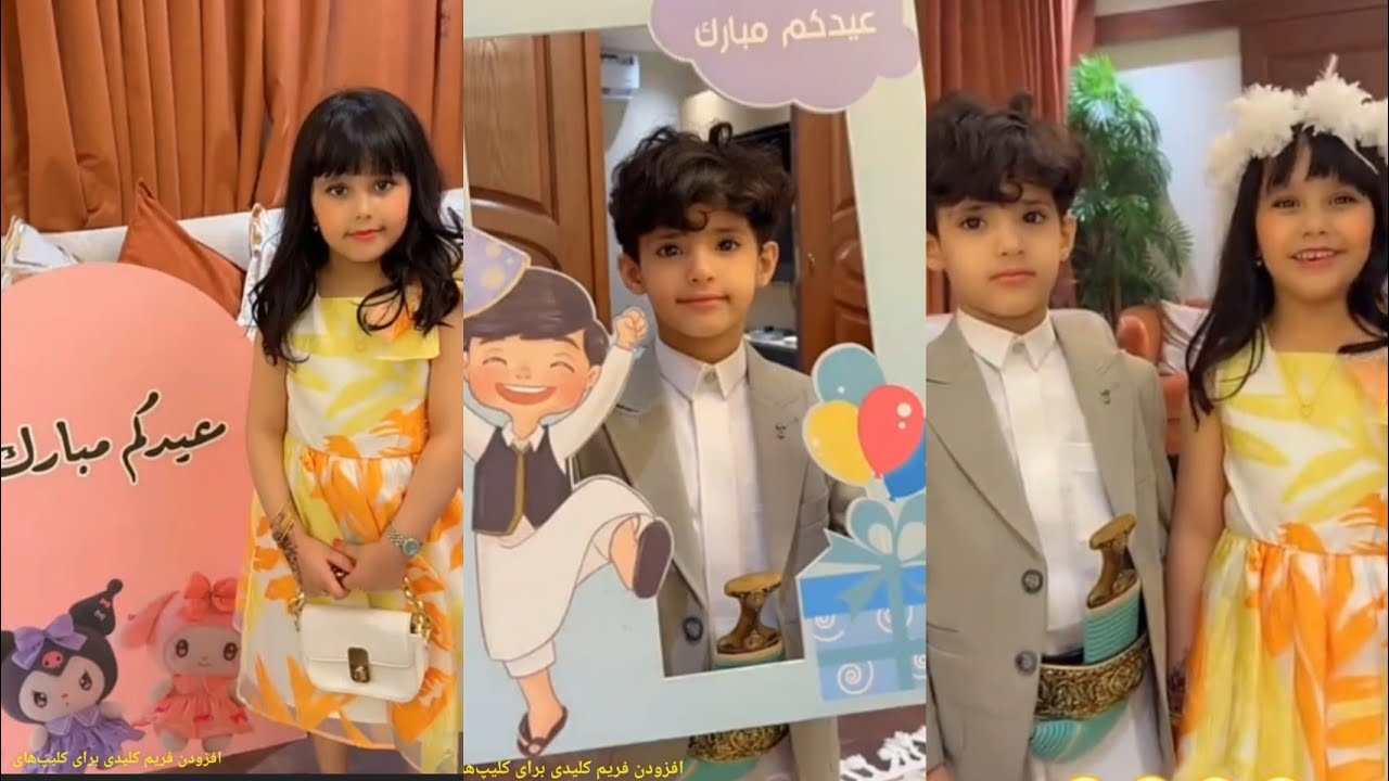 الشيخه ناهي 😍 ويحيى وعيدكم مباركم