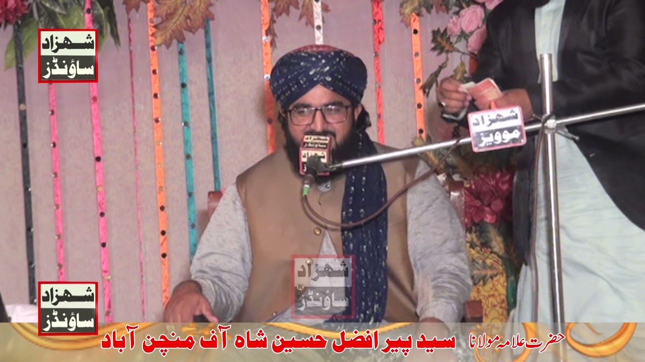 Shan e Mustfa saw - Peer Syed Afzal Hussain Shah - New Bayan 2022 SHAHZAD SOUNDS1  Sadar Gogera