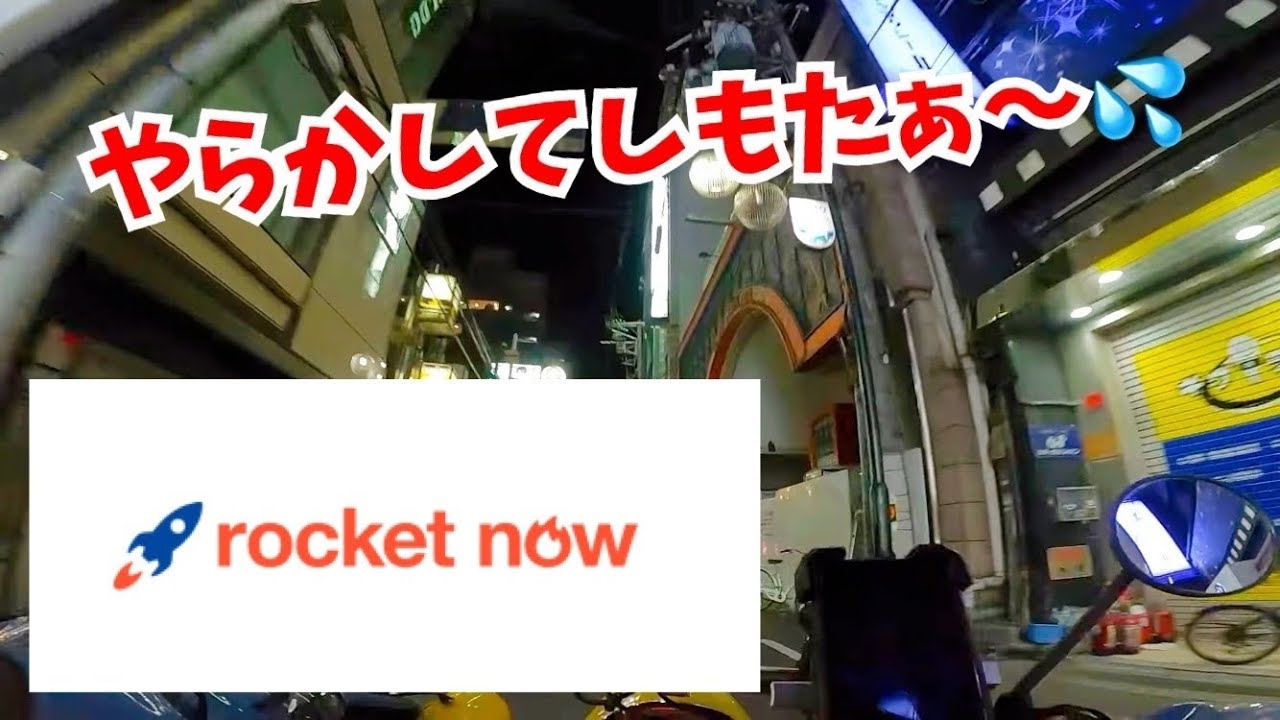 ロケットナウ稼動やらかしてしまった、、、（ROCKETNOW・ウーバーイーツ配達員・副業・お得クーポン・紹介特典・フードデリバリー・大阪・バイク配達）