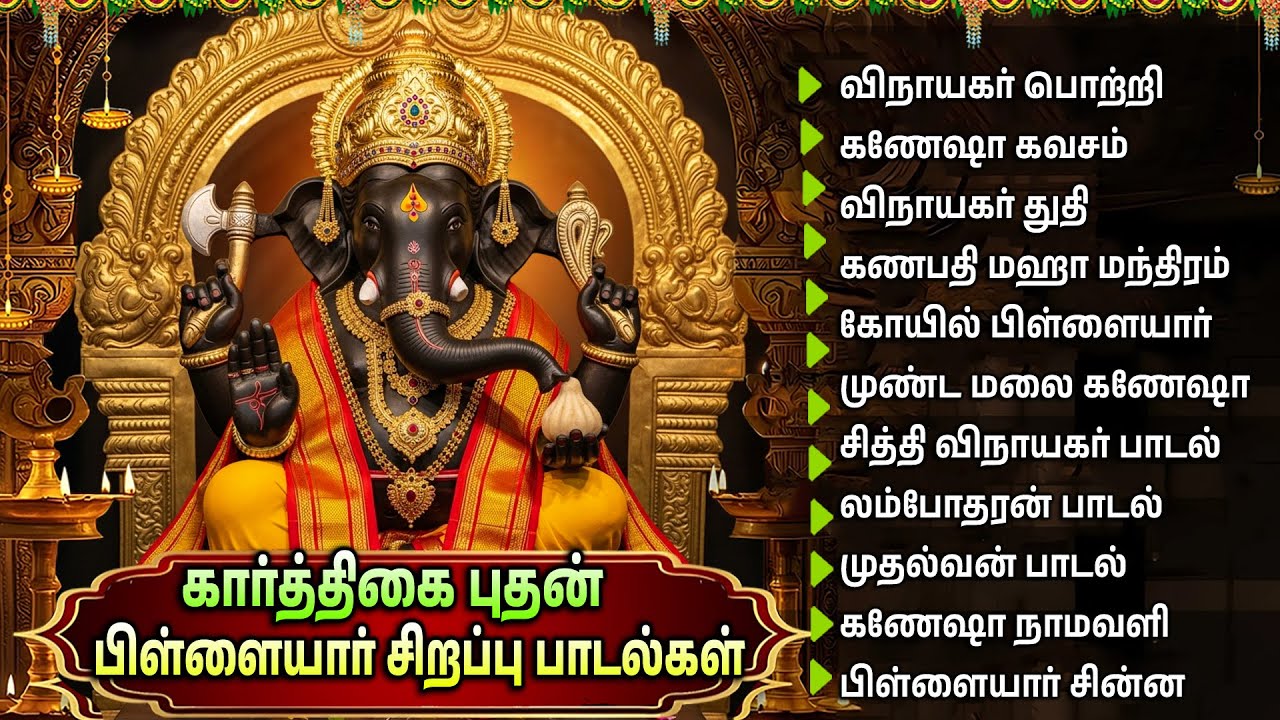 Wednesday Special Vinayagar Songs | விநாயகர் பாடல்கள் | Lord Ganesha Devotional Tamil Songs