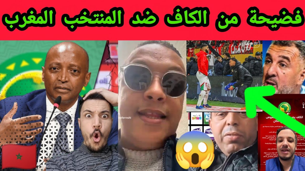 كلشي صخط على قرار الكاف ومغاربة يوجهو ريسالة قوية