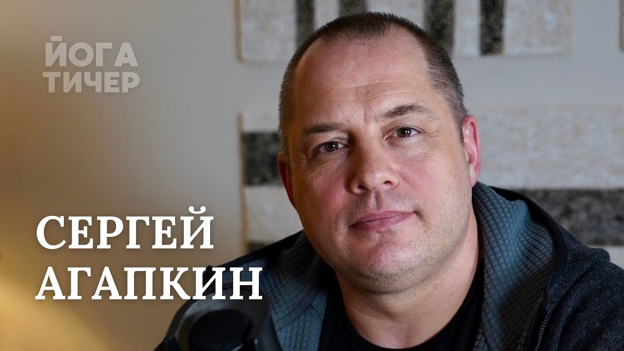 НАУКОВЕРИЕ И МРАКОБЕСИЕ В ЙОГЕ – АГАПКИН СЕРГЕЙ