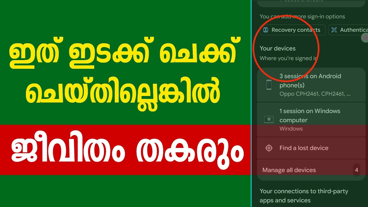 നിങ്ങളുടെ ഇമെയില്‍ ആരെങ്കിലും ലോഗിന്‍ ചെയ്തിട്ടുണ്ടോ? gmail login Another device how to check Gmail