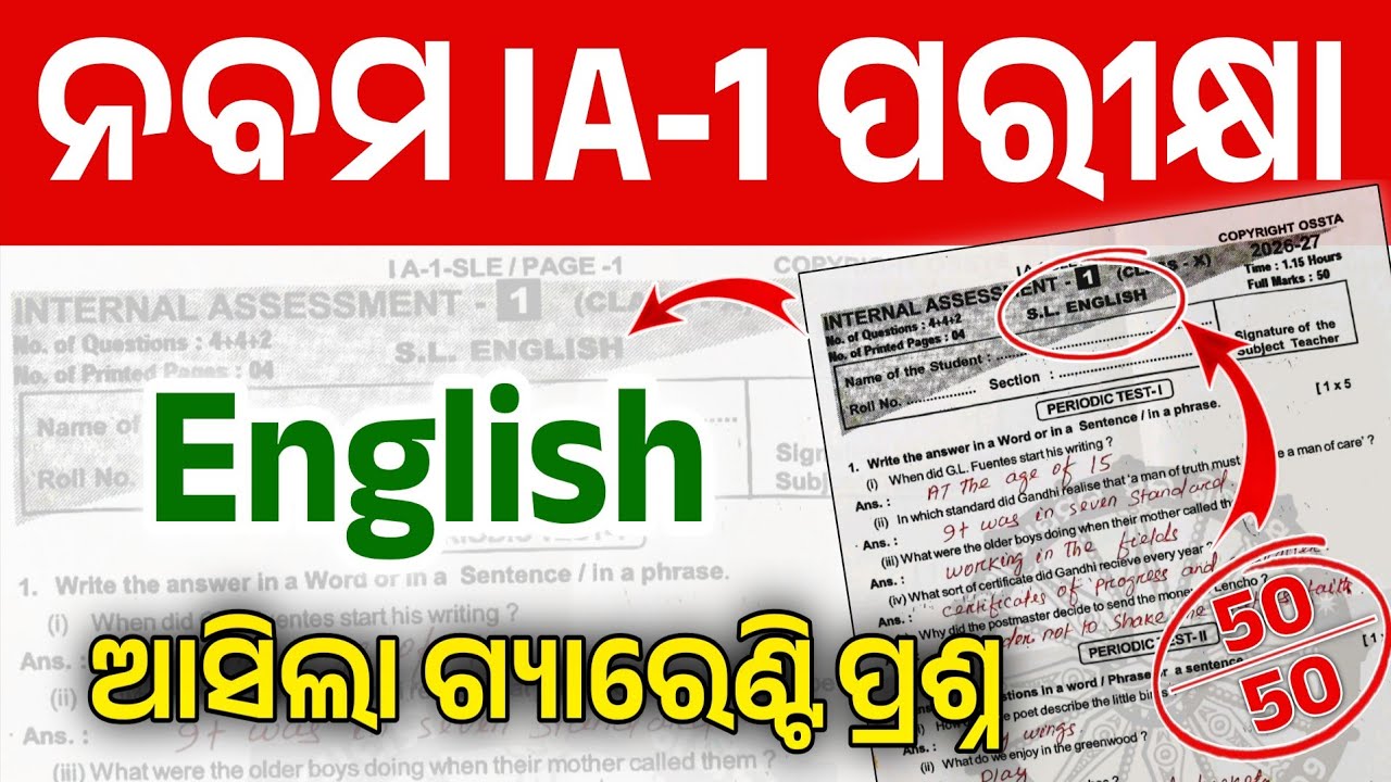 9th Class IA-1 Exam English Real Question Paper। Class 9 Ia-1 Exam English Real Question 2026-27।