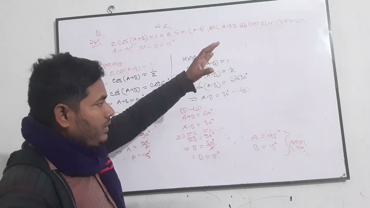 সাধারণ গণিত  ত্রিকোনমিতি(৯.২) পার্ট ৫