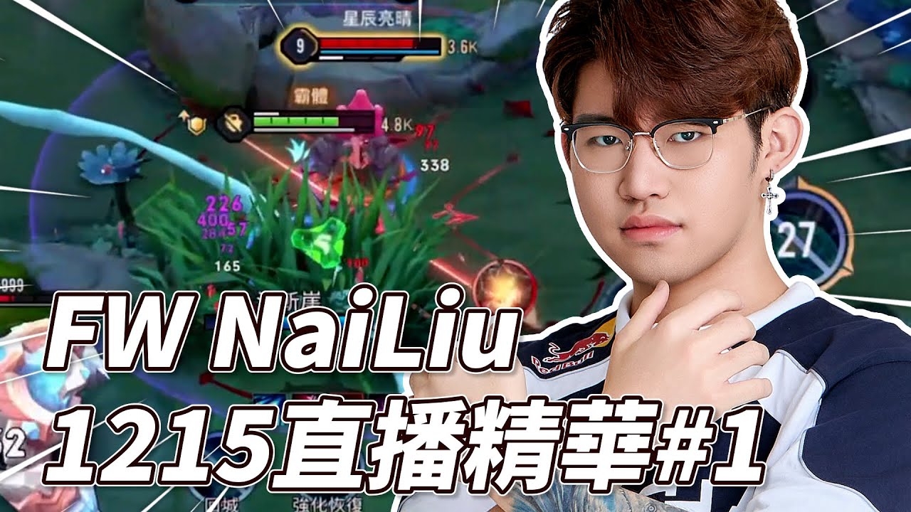 傳說對決  | 大順風教你如何100%EndGame 這部片讓你了解霧己的核心邏輯以及最強組合技！【FW NaiLiu】