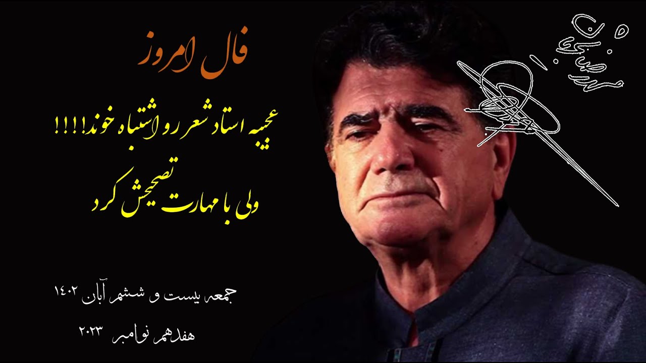 Khoda ra az Tabibe man beporsin 17 11 2023