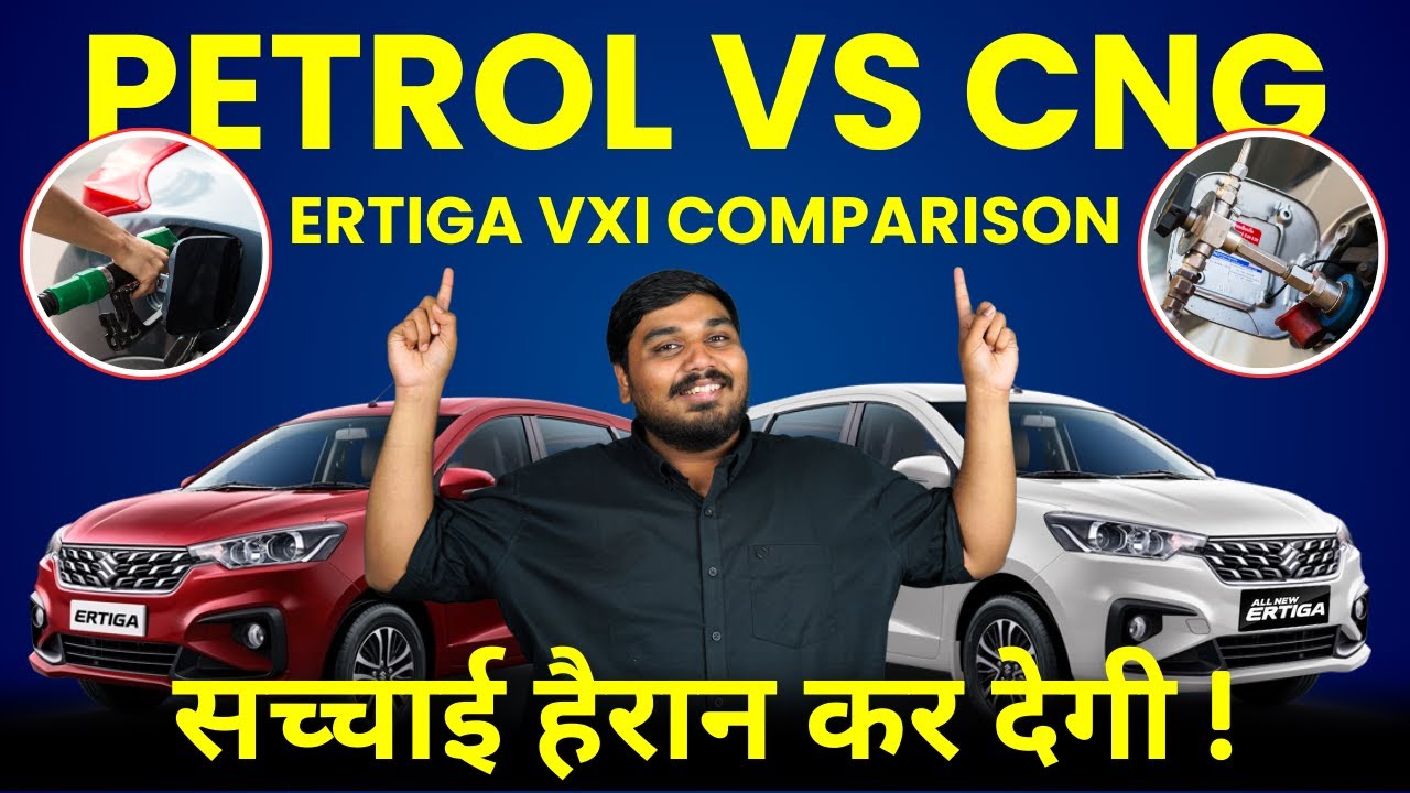 Ertiga Petrol vs CNG which is better? - Cost Analysis, Mileage, Performance Comparison - कौनसी लें?🤔