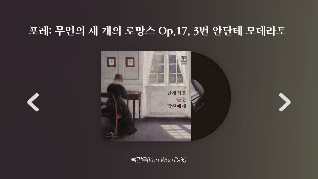 [playlist] 풍월당 - 클래식을 듣는 당신에게 CD2 모아듣기