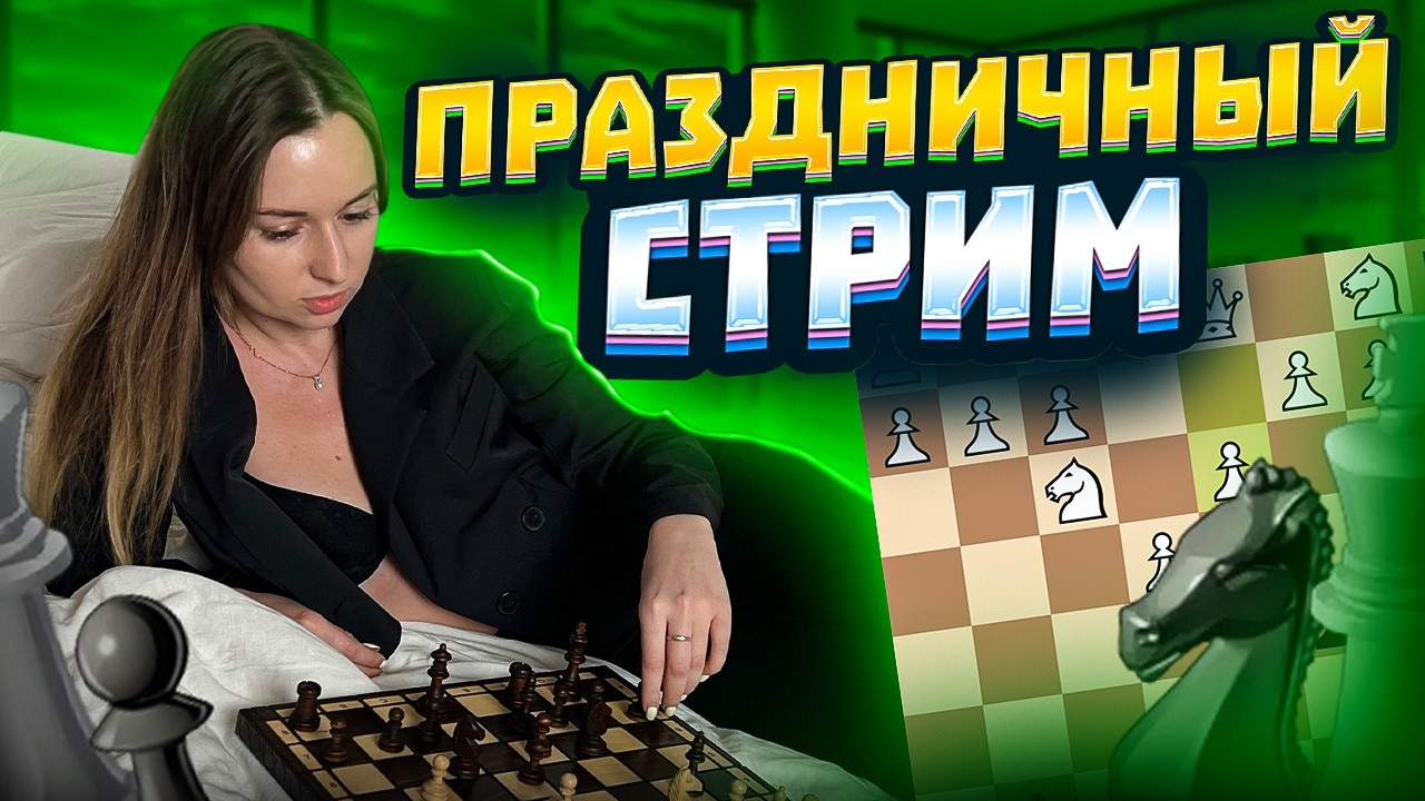 Шахматы Lichess.org