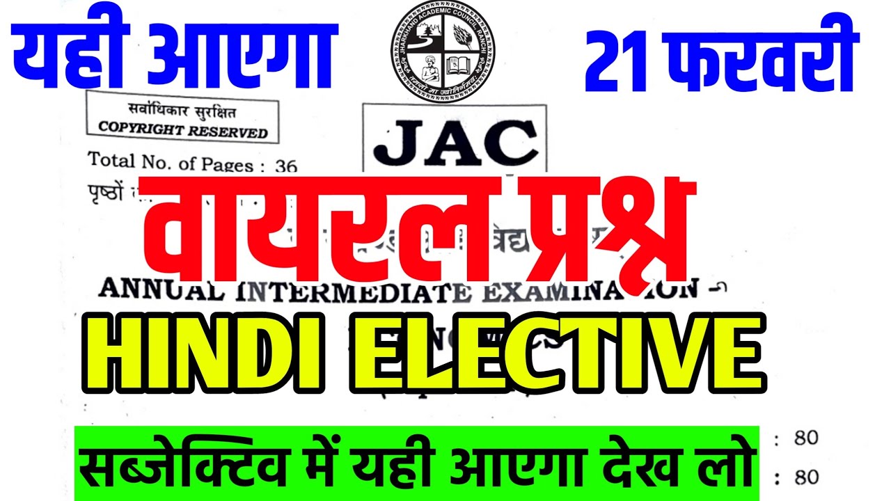 कल यही आऐगा💯जल्दी से देख लो Hindi Elective VVI Objective question ! Class 12 Hindi Elective 2026 