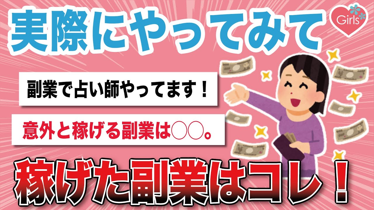 【有益スレ】今までで実際にやってみて稼げた副業教えて！【がるちゃんまとめ】