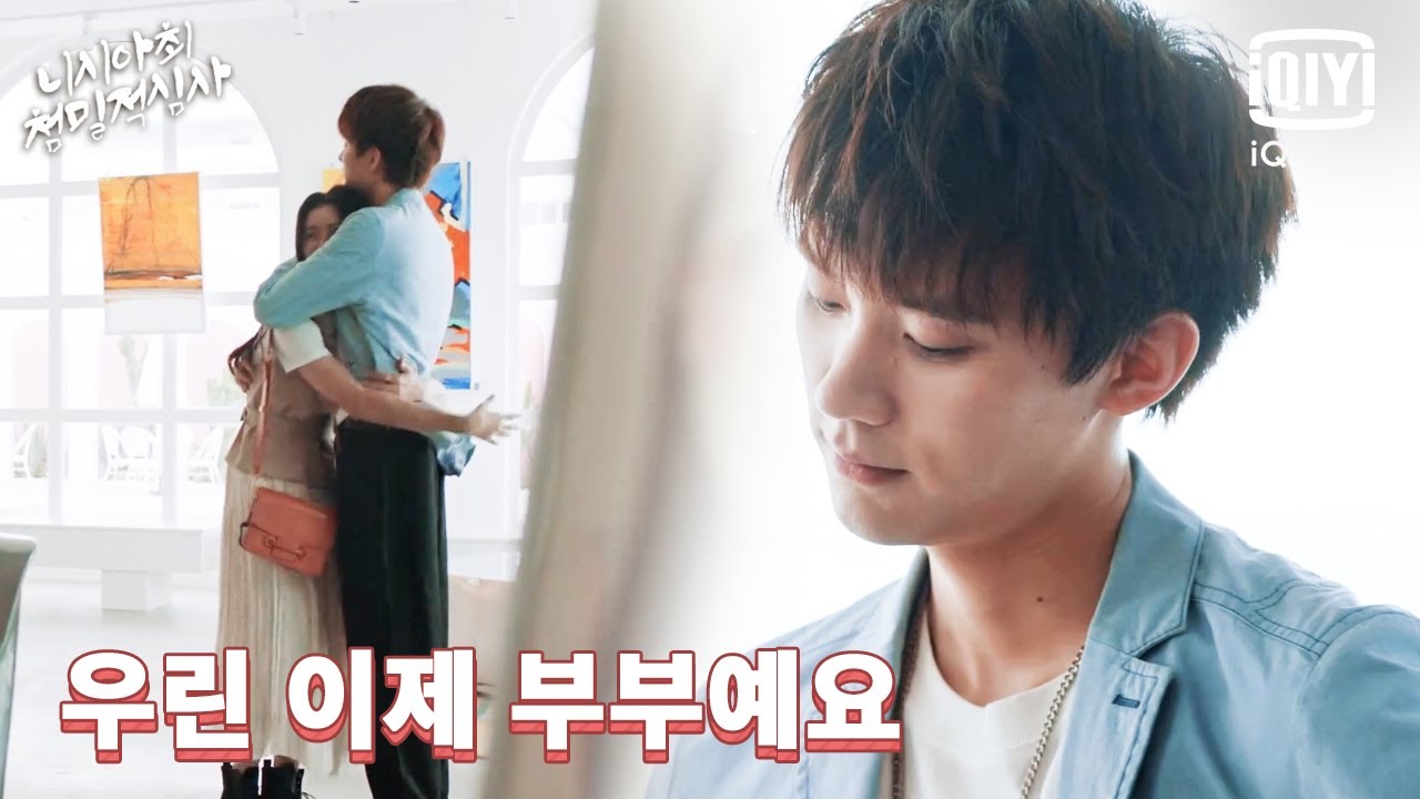 혼인신고까지🎊 마친 주익연X채탁의, '앞으로 우린 서로 뭘로 불러야 되나?'🥰  | 니시아최첨밀적심사 22화 | iQiyi Korea