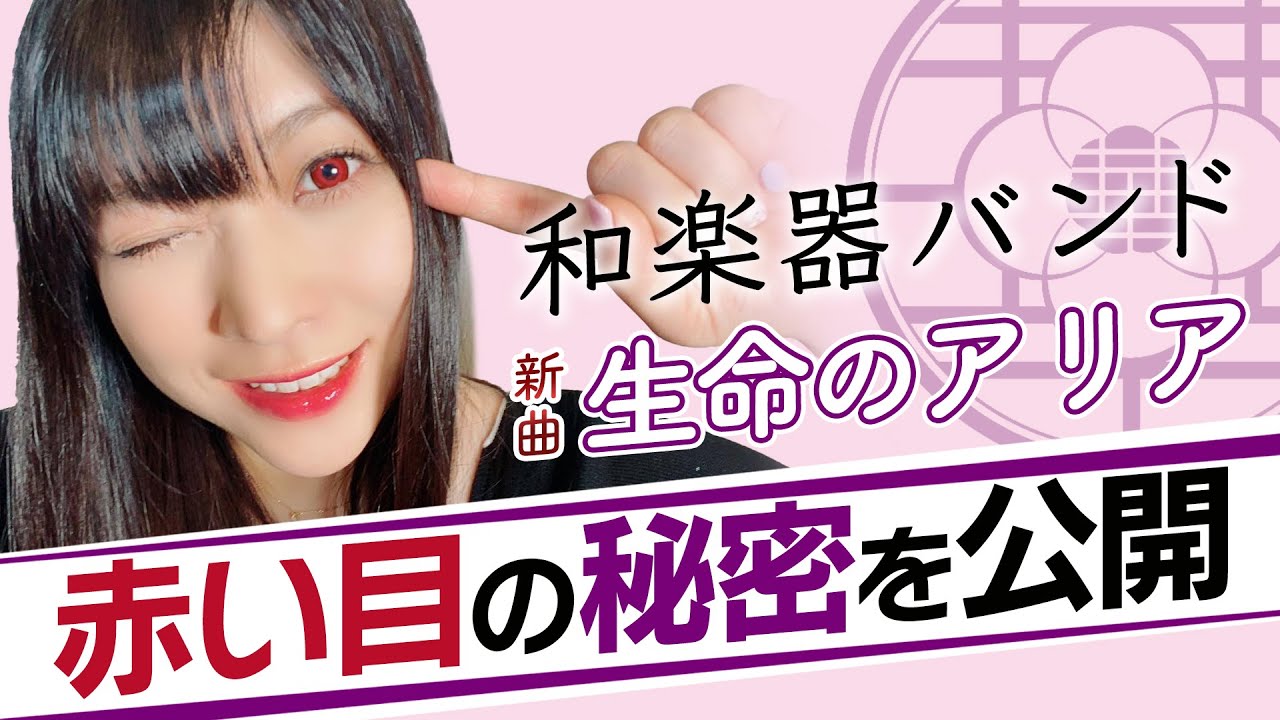 あの赤い目の正体は？！