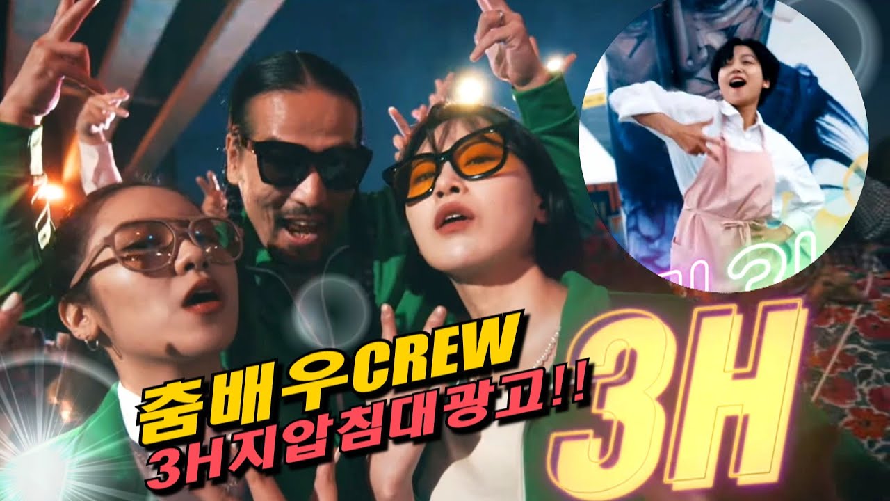 춤배우 팝핀준호 혁미 광고찍다!!🌟3H지압침대🌟
