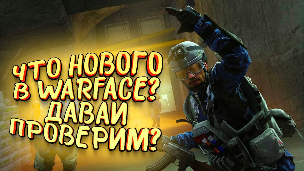 ВЕРНУЛСЯ В WARFACE! - МОЖНО ЛИ ТУТ ТАЩИТЬ? - Warface 2020