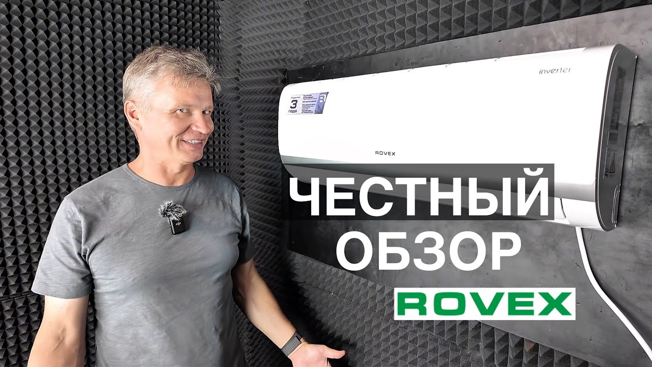Кондиционер Rovex Rich — тихий внутри, скромный снаружи: стоит брать?