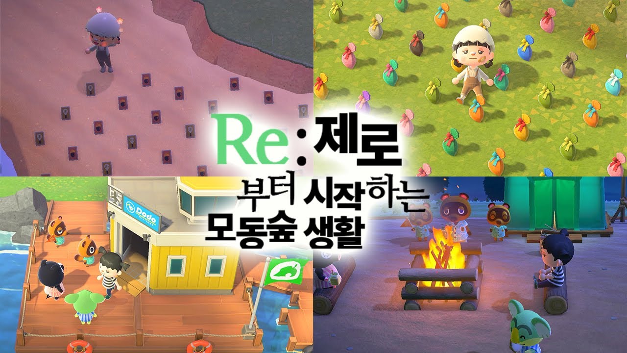 발매한 지 3년 된 모동숲을 처음부터 다시 하는 사람 | 모여봐요 동물의 숲