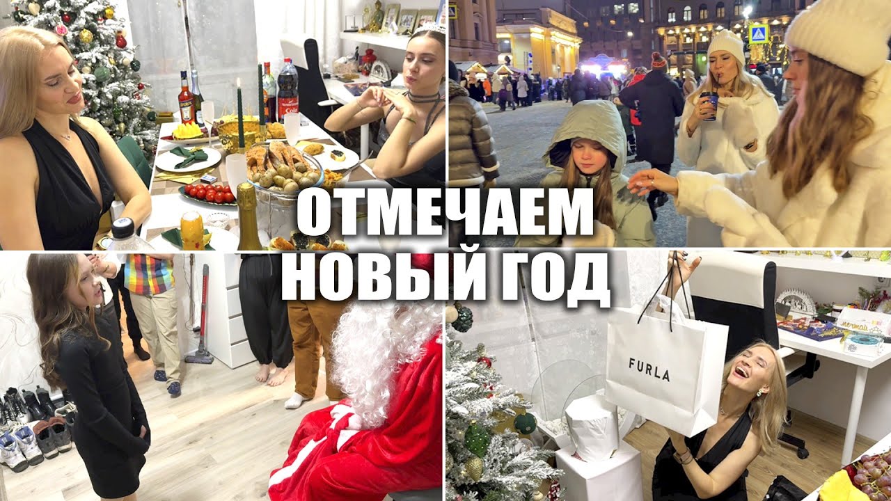 ЗИМНИЙ ВЛОГ: ОТМЕЧАЕМ НОВЫЙ 2025 ГОД! СЮРПРИЗЫ, РАСПАКОВКА ПОДАРКОВ! РЕЖЕМ САЛАТИКИ!