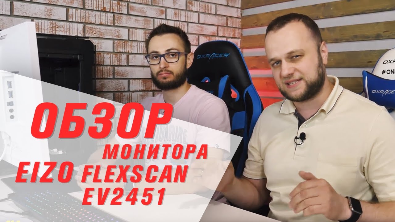 Обзор монитора Eizo FlexScan EV2451