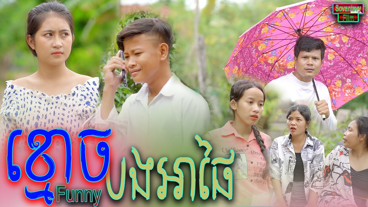 ខ្មោចបងអាផៃ