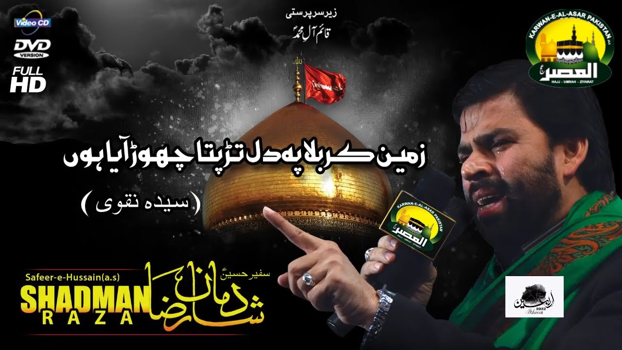 Zameen e Karbala Pay Dil Tarapta Chor Aaya Hon | Shadman Raza Nohay 2023