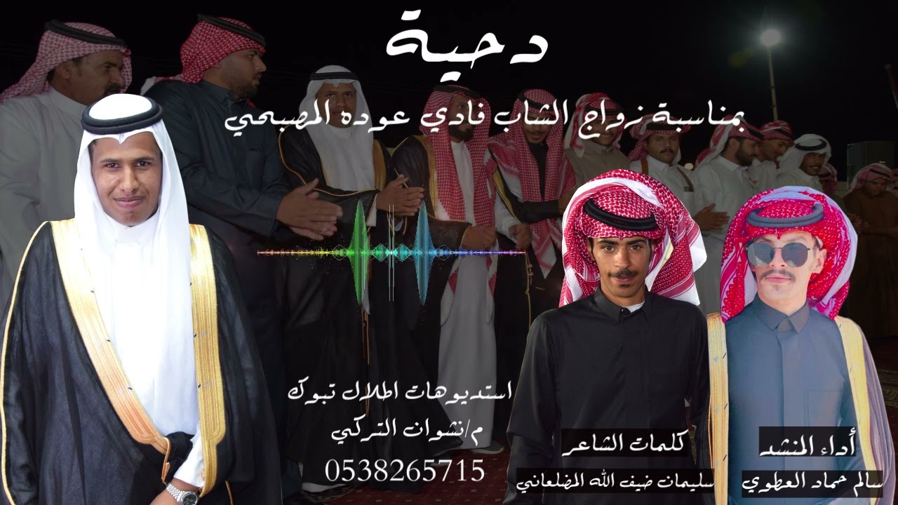 دحية بمناسبة زواج الشاب فادي عوده المصبحي