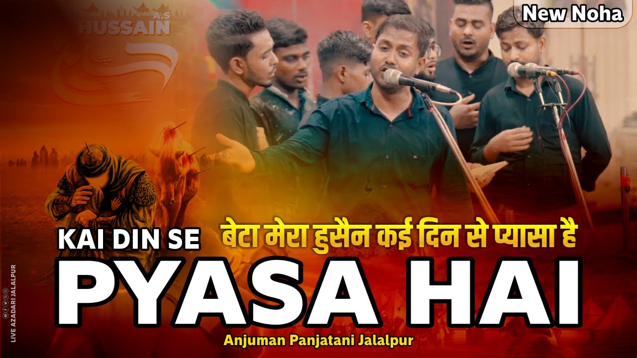 Amma Mera Husain Kai Din Se Pyasa Hai | Anjuman Panjatani Jafrabad Jalalpur 2025 | New Noha 2025