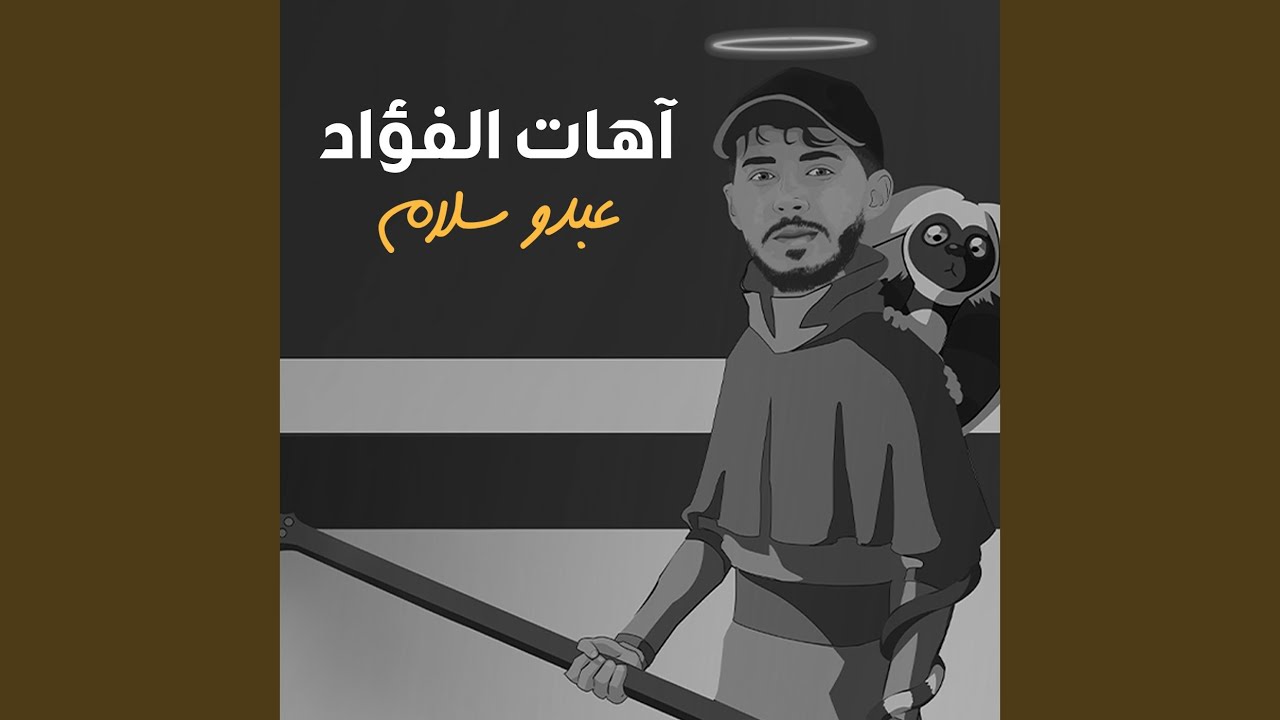 Ahat Al Fou'ad