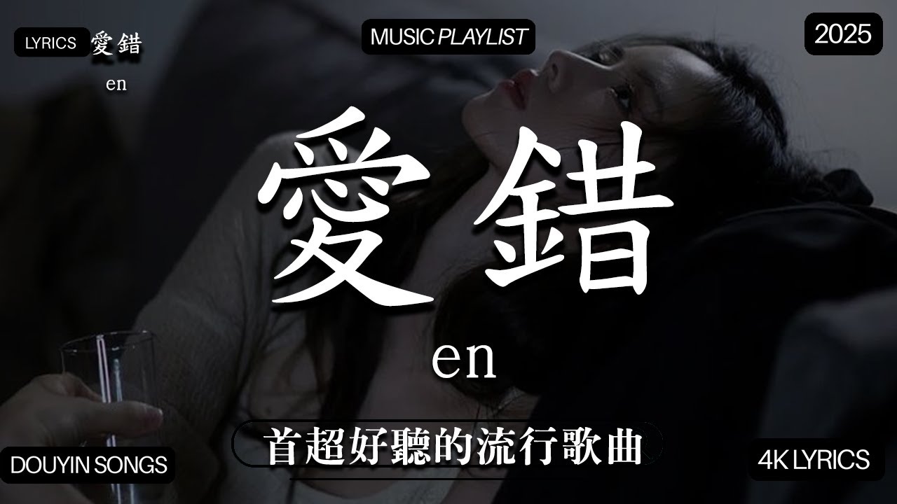 【2025年10月熱歌榜】2025流行歌曲 🔥2025不能不聽的100首歌 2025年10月抖音熱門歌曲合集🔥 七月抖音最夯中文神曲推薦🔥看着我的眼睛说 - 姚晓棠 , en,承桓 - 座位